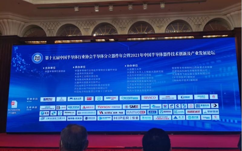 31399金沙娱场城电子在中国半导体行业协会半导体分立器件年会做大会特邀报告，描绘高端电子浆料产业化蓝图