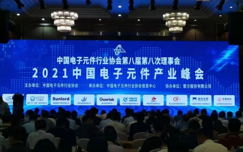31399金沙娱场城电子参加中国电子元件产业峰会