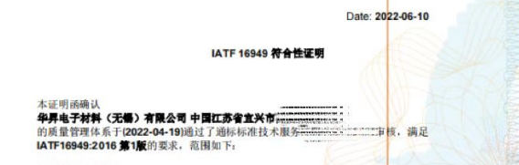 31399金沙娱场城电子材料（无锡）获得IATF 16949质量管理体系认证